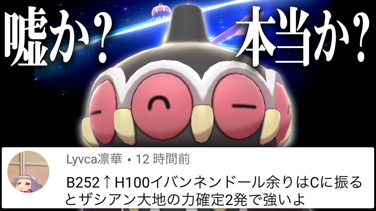 視聴者「イバンネンドールがザシアンに強いよ」&rarr;たぶん本当なので使ってみます【ポケモン剣盾】