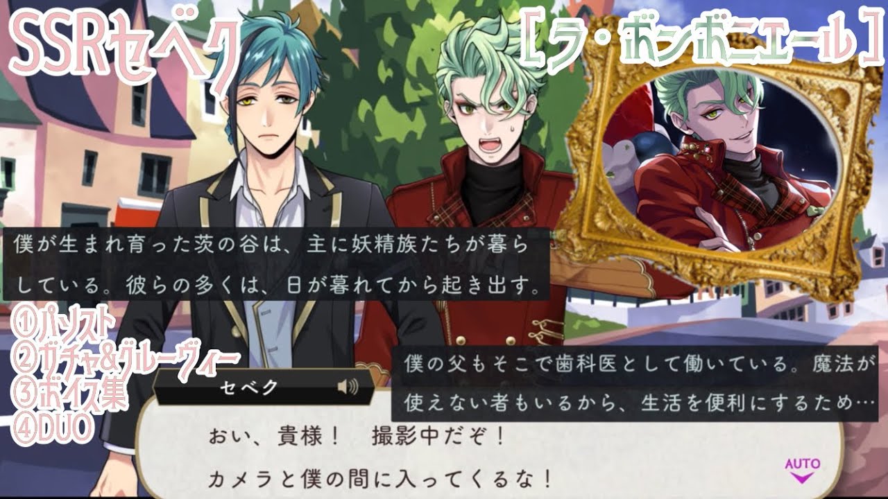 【ツイステ】セベクパッパの話もっと聞きたい SSRセベク［ラ・ボンボニエール］パーソナルストーリー等 ツイステ