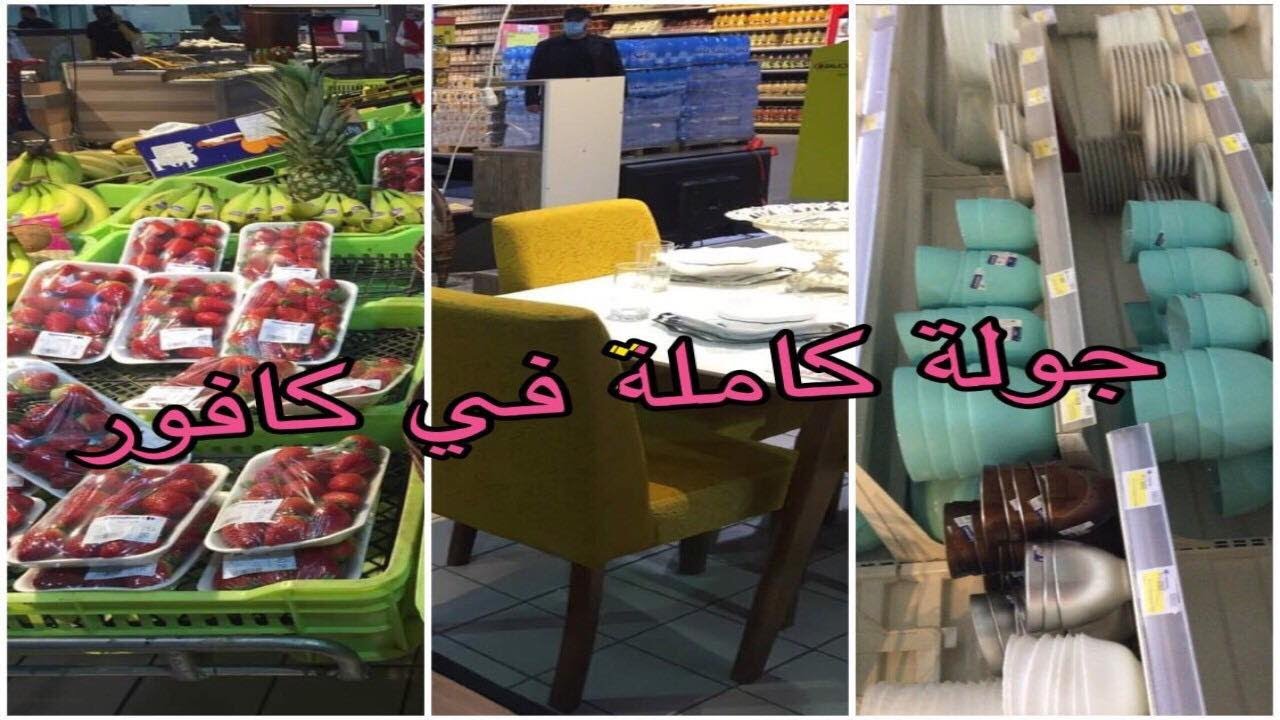 جولة داخل كارفور (باب زوار )