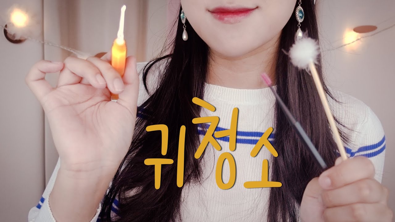 ASMR (Eng sub) 귀청소 체험 아르바이트 2탄! 귀청소 받기! Ear cleaning! [한국어/KOREAN]