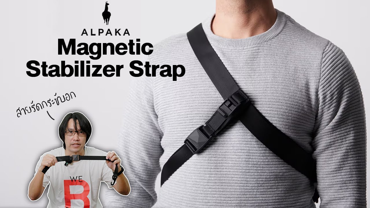 รีวิว สายรัดอก Alpaka Stabilizer Strap