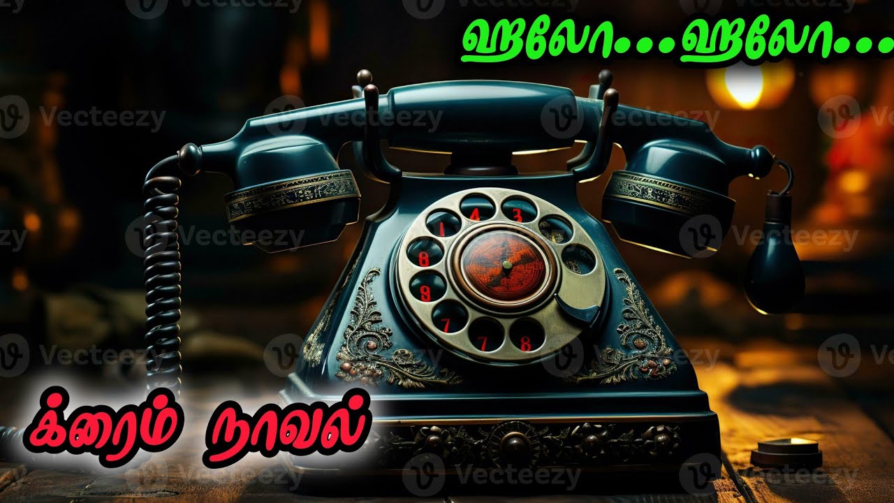 க்ரைம் நாவல்|ஹலோ... ஹலோ...| முழு நாவல்|
