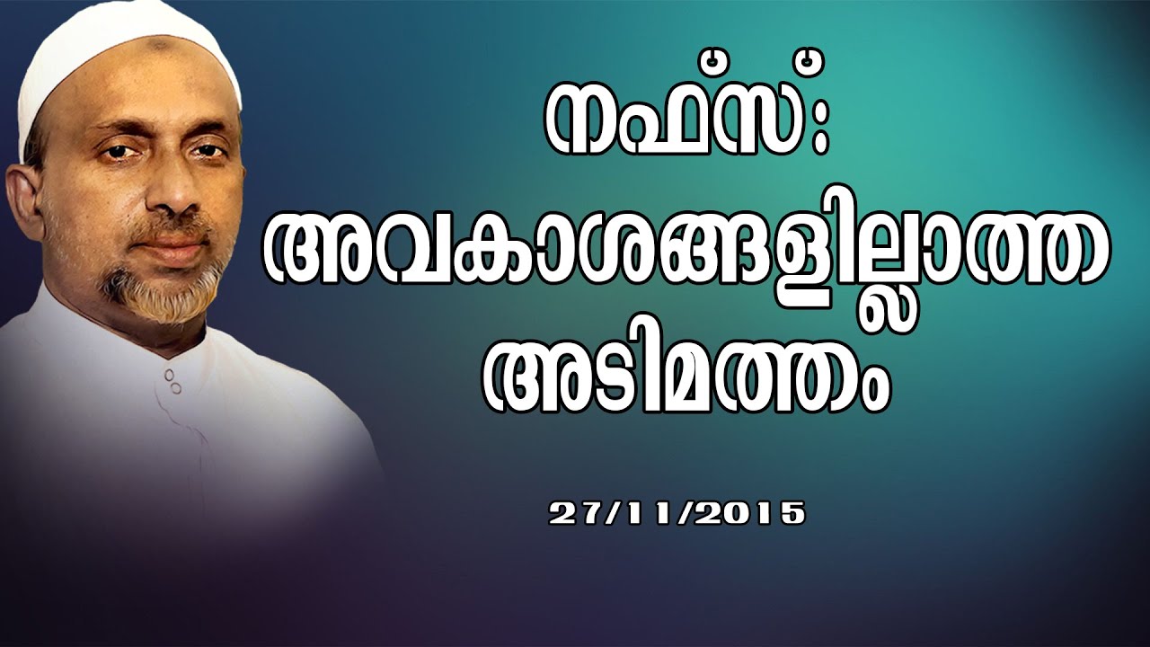 നഫ്സ് അവകാശങ്ങളില്ലാത്ത അടിമത്തം | കോഴിക്കോട് | Rahmathulla qasimi | 27.11.2015