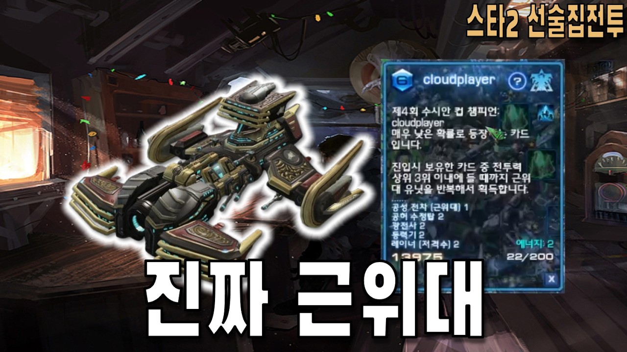 [스타 선술집 전투] (다중영웅모드) 진짜 근위대