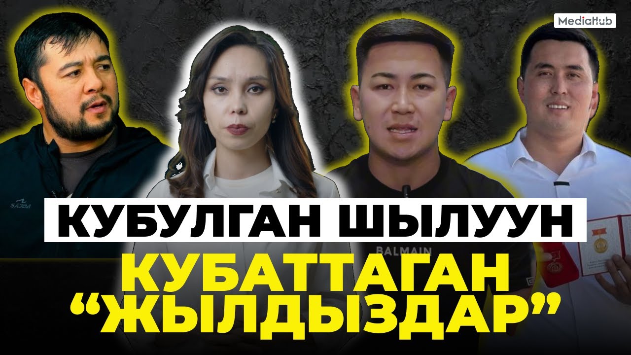 “Ашар”: 150 млн сомду ким кайтарат?
