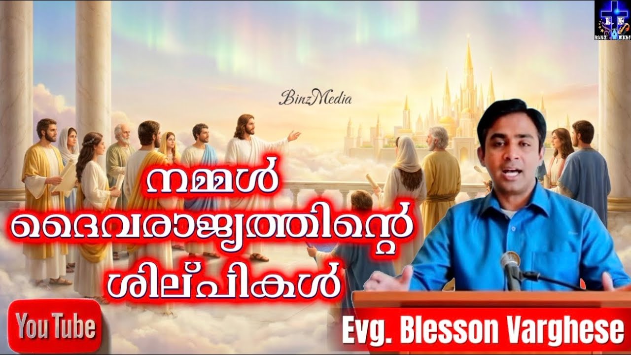 ഓരോ ക്രിസ്തീയ വിശ്വാസികളും കേട്ടിരിക്കേണ്ട മെസ്സേജ് | Evg.BLESSON VARGHESE 