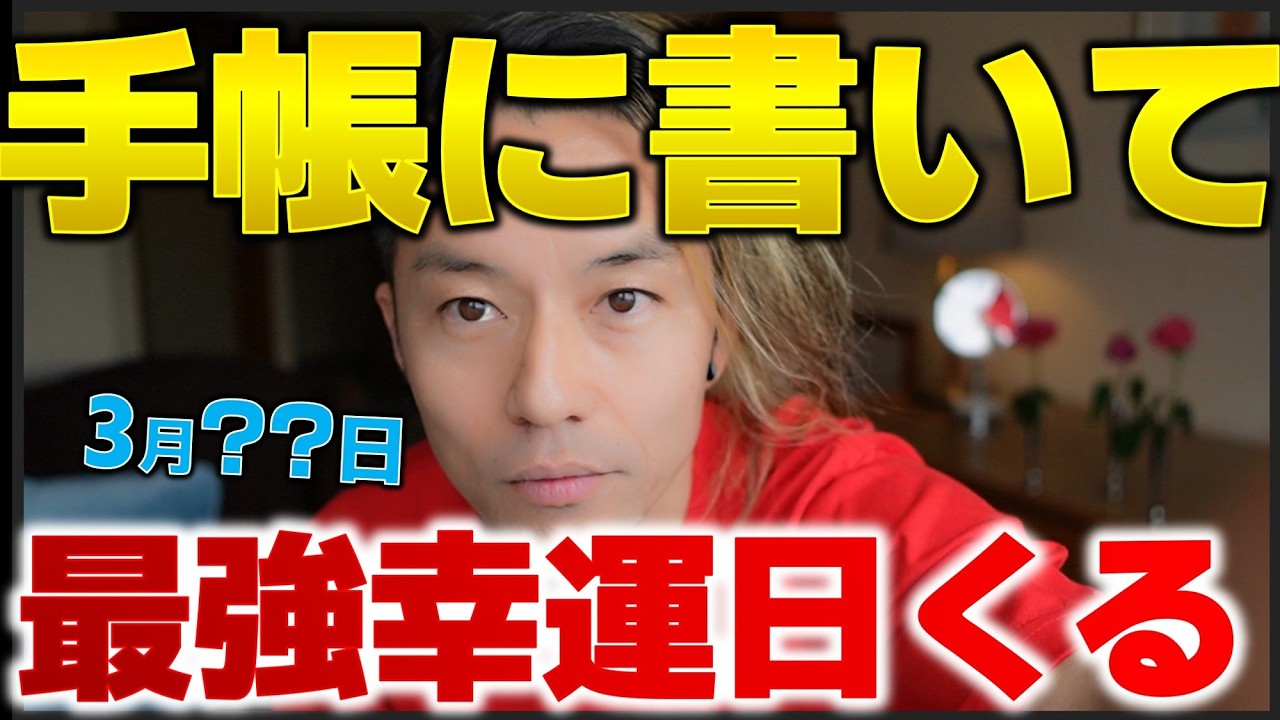【衝撃！】○月○日を逃がすな！