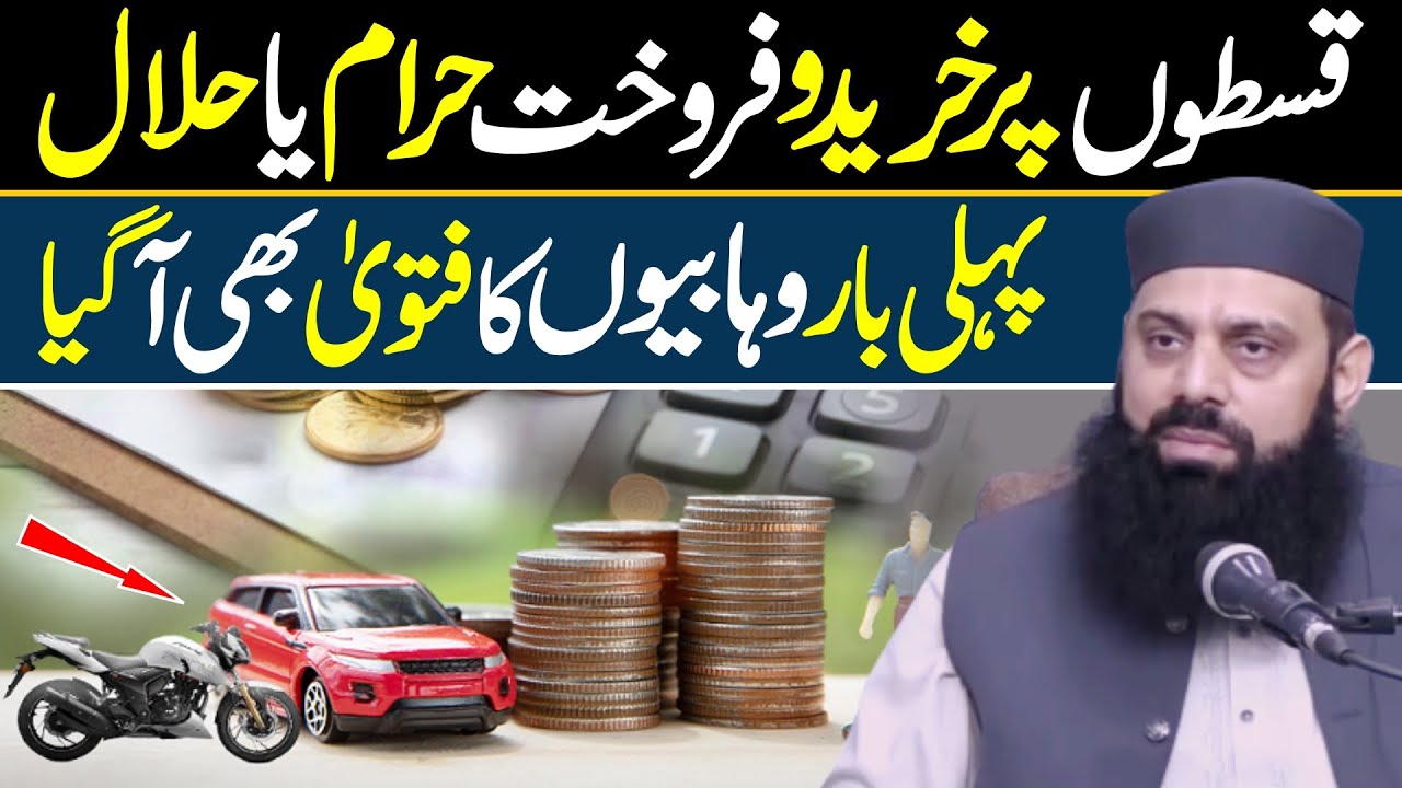 Installments Halal or Haram? | Qiston ka Karobar | Allama Hisham Elahi Zaheer | Digital Dawah |