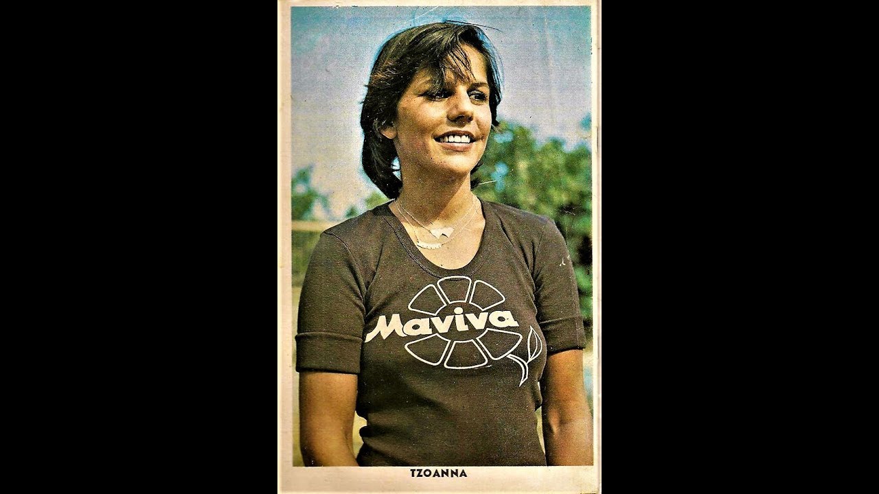 ΤΖΟΑΝΝΑ -  ΤΟ ΔΡΟΜΟΛΟΓΙΟ ΤΟΥ ΧΡΟΝΟΥ