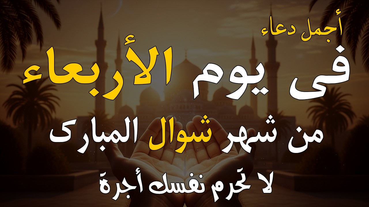 دعاء فى يوم السبت المستجاب دعاء يوم 24 من شهر رمضان للرزق والشفاء العاجل وقضاء الحوائج 🤲(4k)k)
