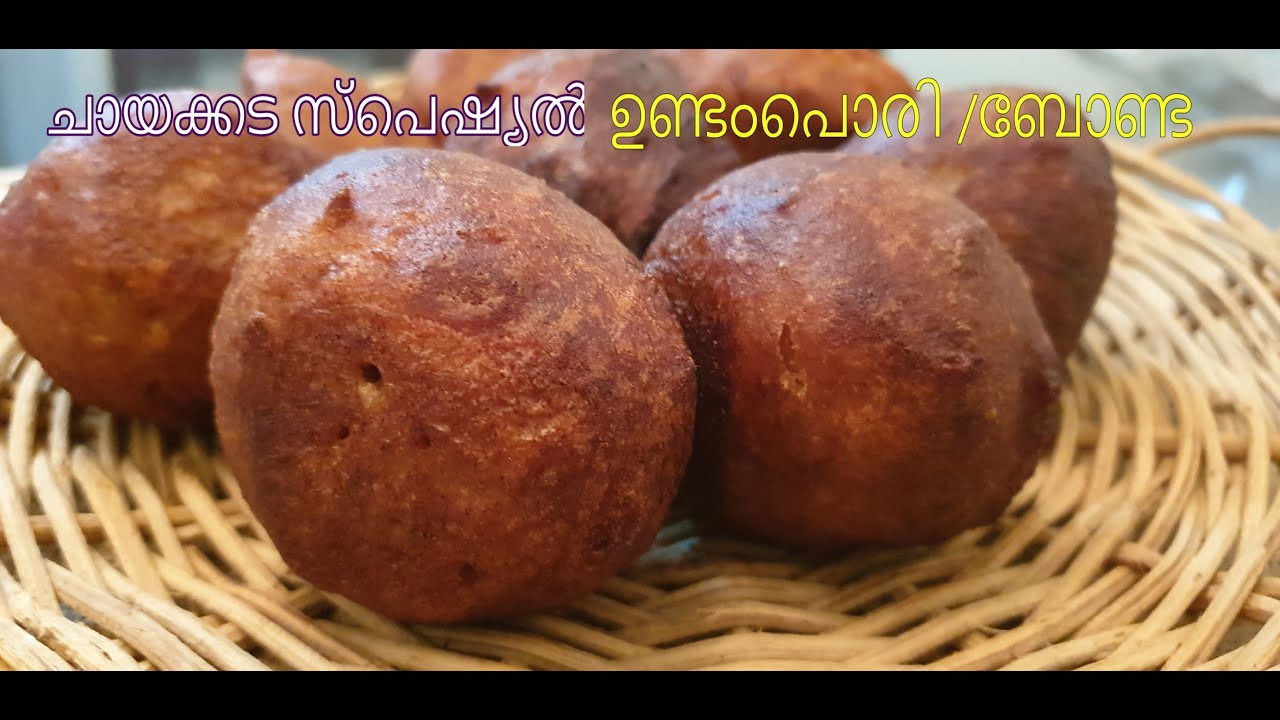 ഉണ്ടംപൊരി   |ബോണ്ട |Bonda |Undampori |Sweetbonda