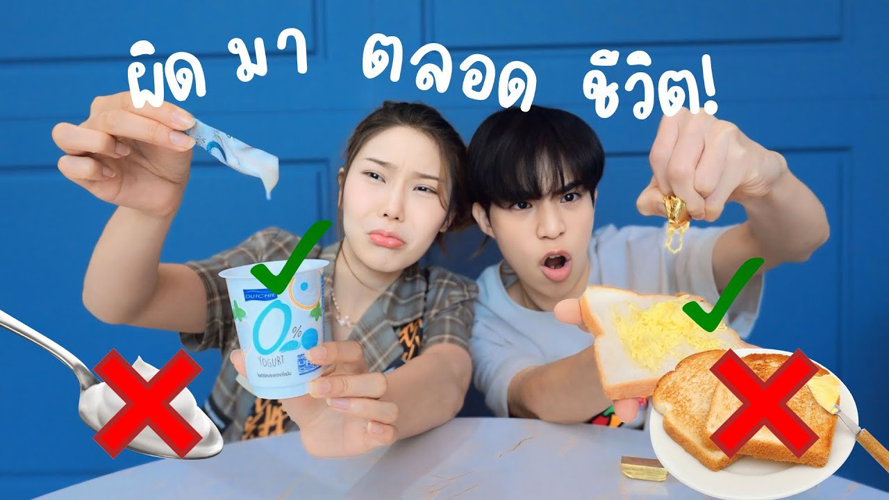รีวิว สิ่งที่เราใช้ผิดมาตลอดทั้งชีวิต เป็น 1,000 ปี