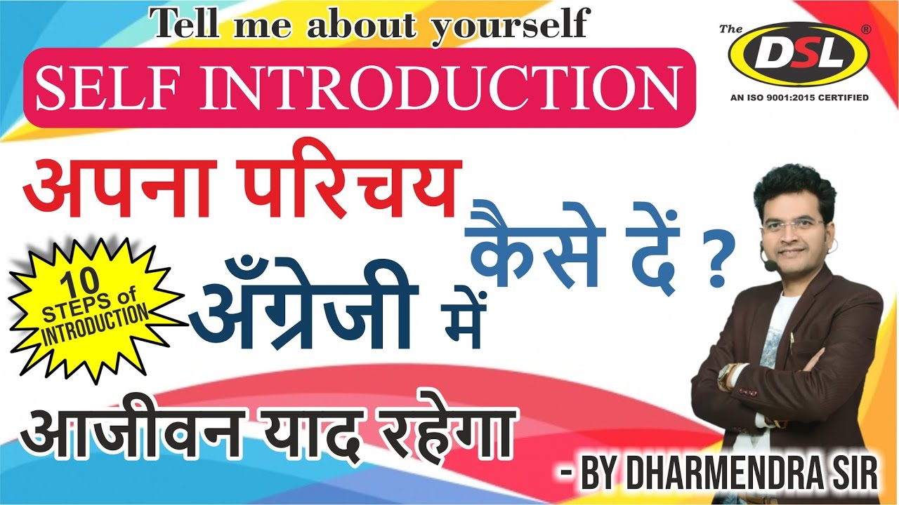 Self Introduction | How To Introduce Yourself | Tell Me About Yourself  By Dharmendra Sir