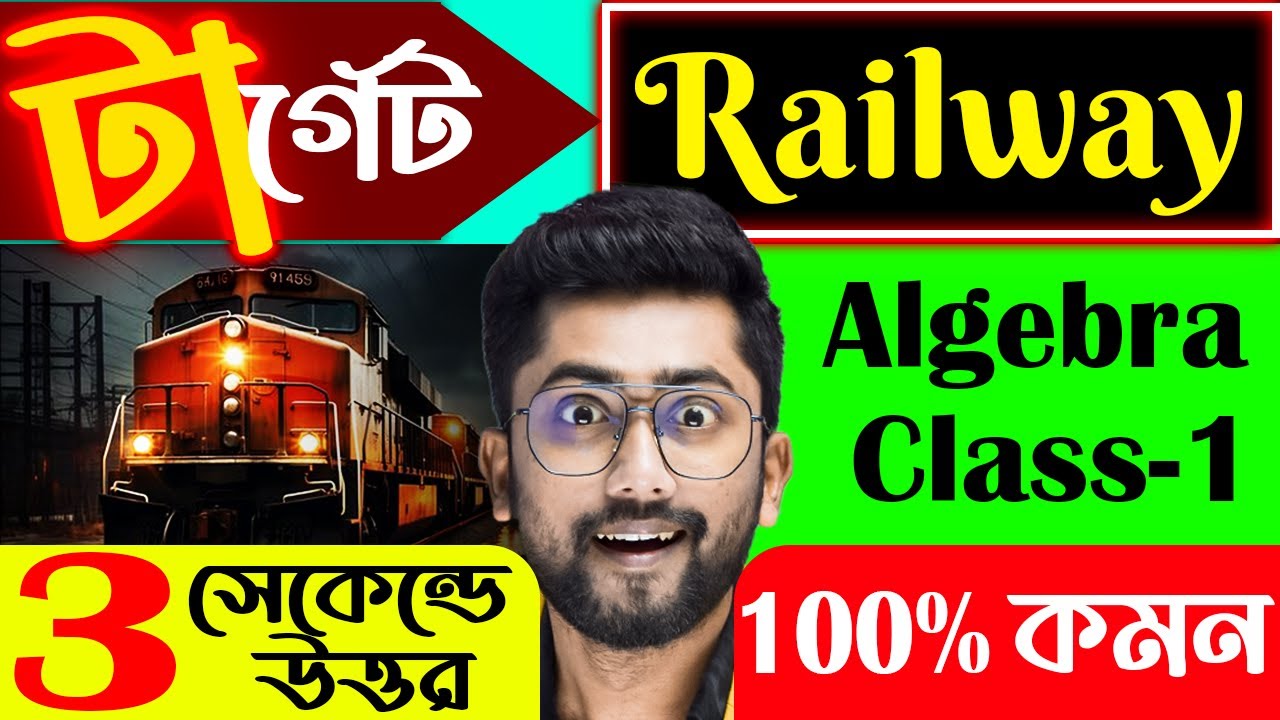 🔥RAILWAY MATHS BY SUJAN SIR | Algebra Class-1 |  3 সেকেন্ডে উত্তর | Math by Sujan Sir