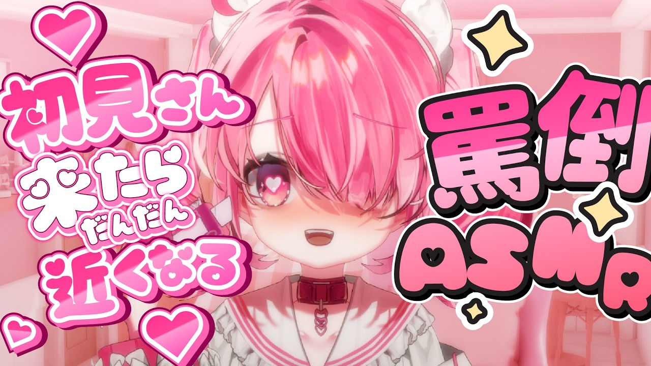 〖ASMR〗〖耐久〗初見さんが来たら近くなる配信！助けて！耳元で囁く♡