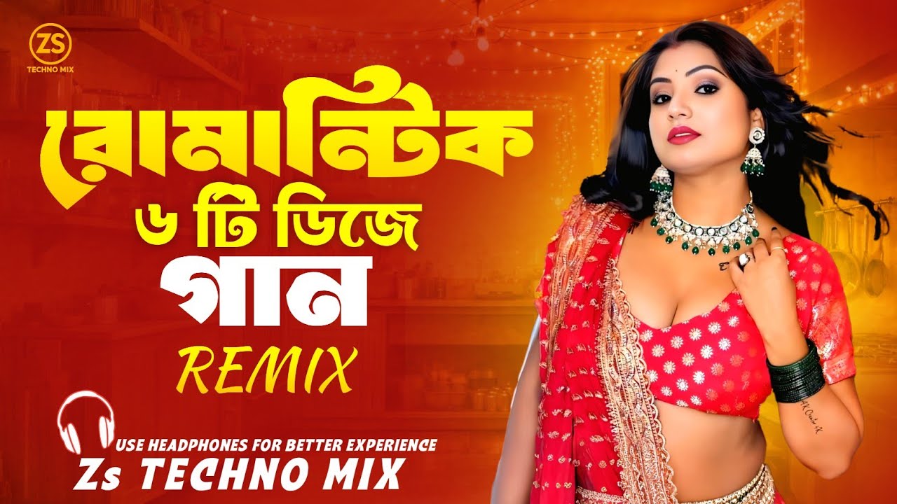 Top 6 Romantic Dj Remix (Techno Mix) সেরা ৫ টি রোমান্টিক গান | Bangla Dj Remix | Audio Jukebox |