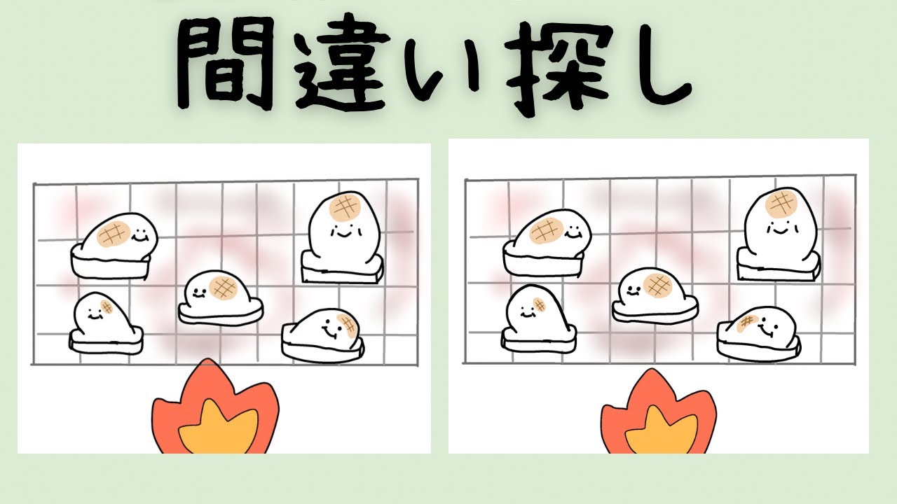 見つけて！3つの間違い