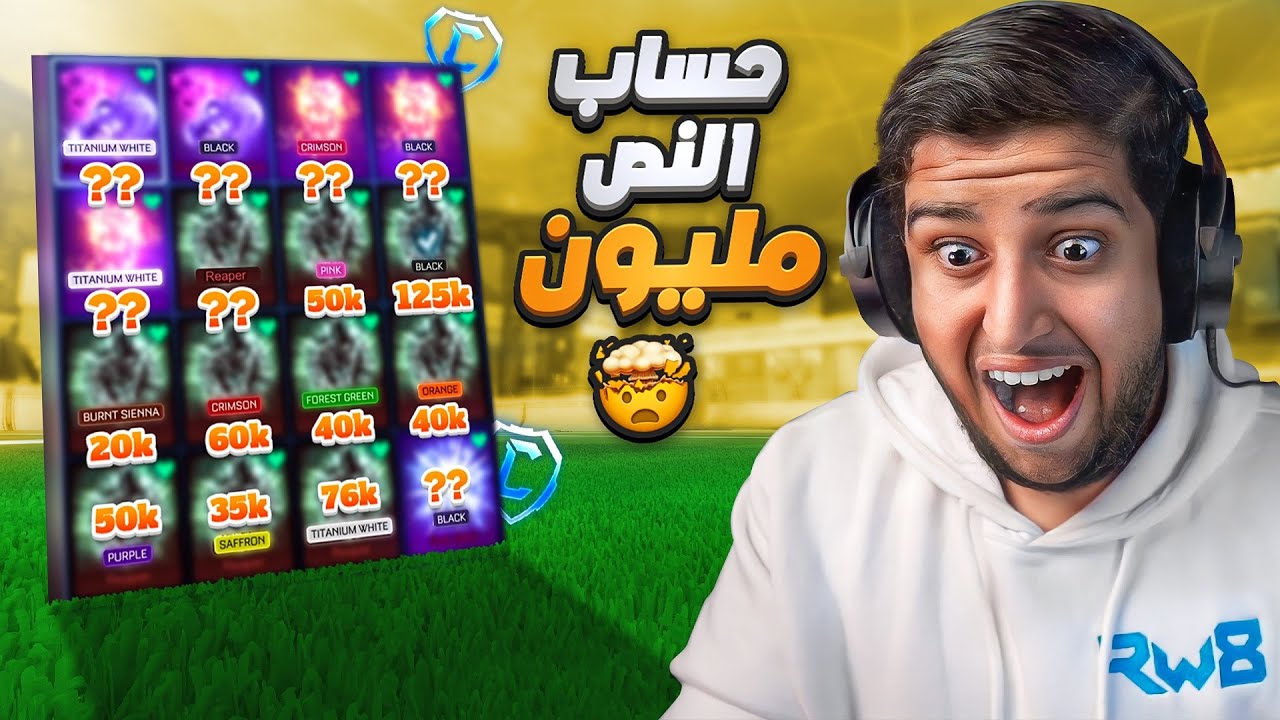 روكيت ليق : دخلت حساب نادر 🤑🔥 ( حساب الاحلام  ) 🤯💵