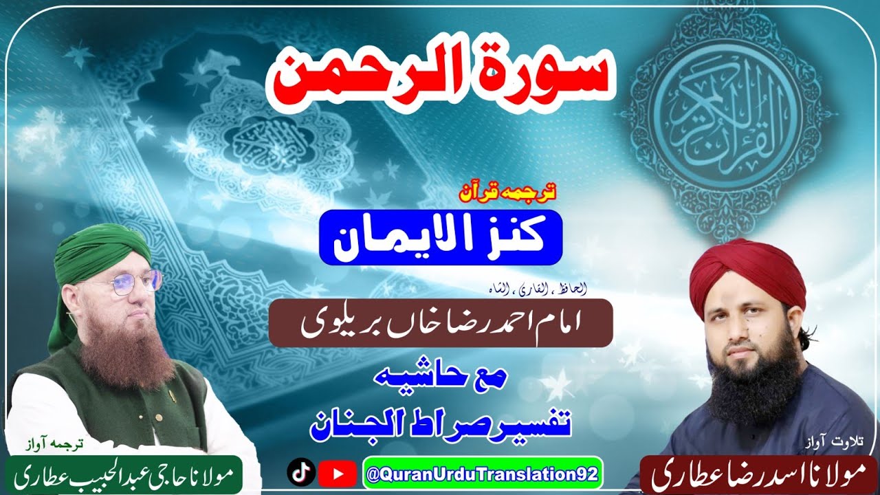 Surah Ar Rahman Tilawat Ma Tarjama Asad Attari Dawateislami #trending