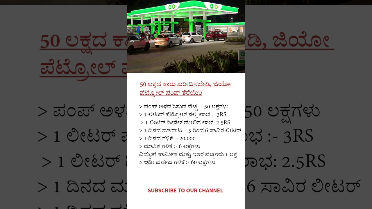 Don't buy a car worth Rs 50 lakh, open a Jio petrol pump #kannada #facts #trending #news #shorts