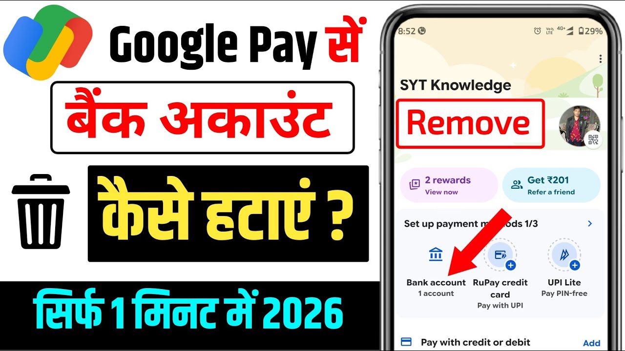 Google pay se bank account kaise hataye | how to delete bank account from google pay | delete Gpay 