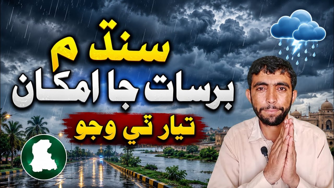 Sindh & Balochistan Weather Update | Waqar Ali Weather 