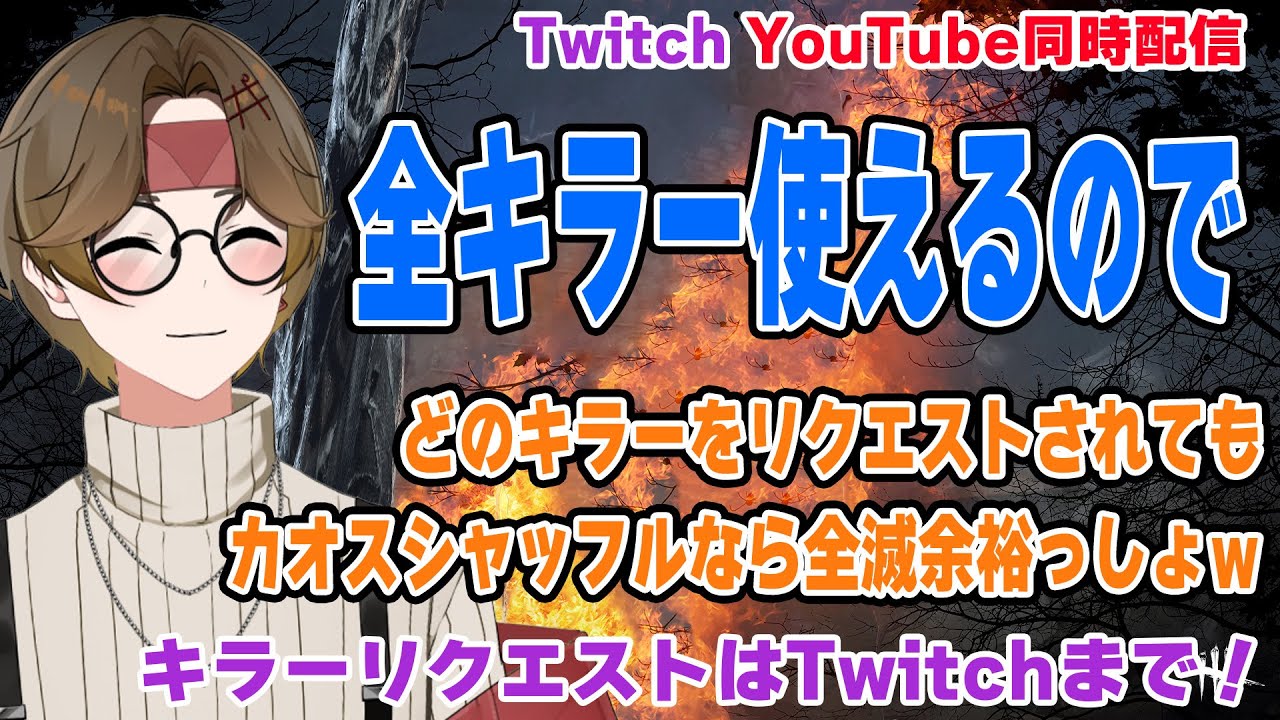 【#dbd 】カオスなシャッフル（萎えたらOW）🐶