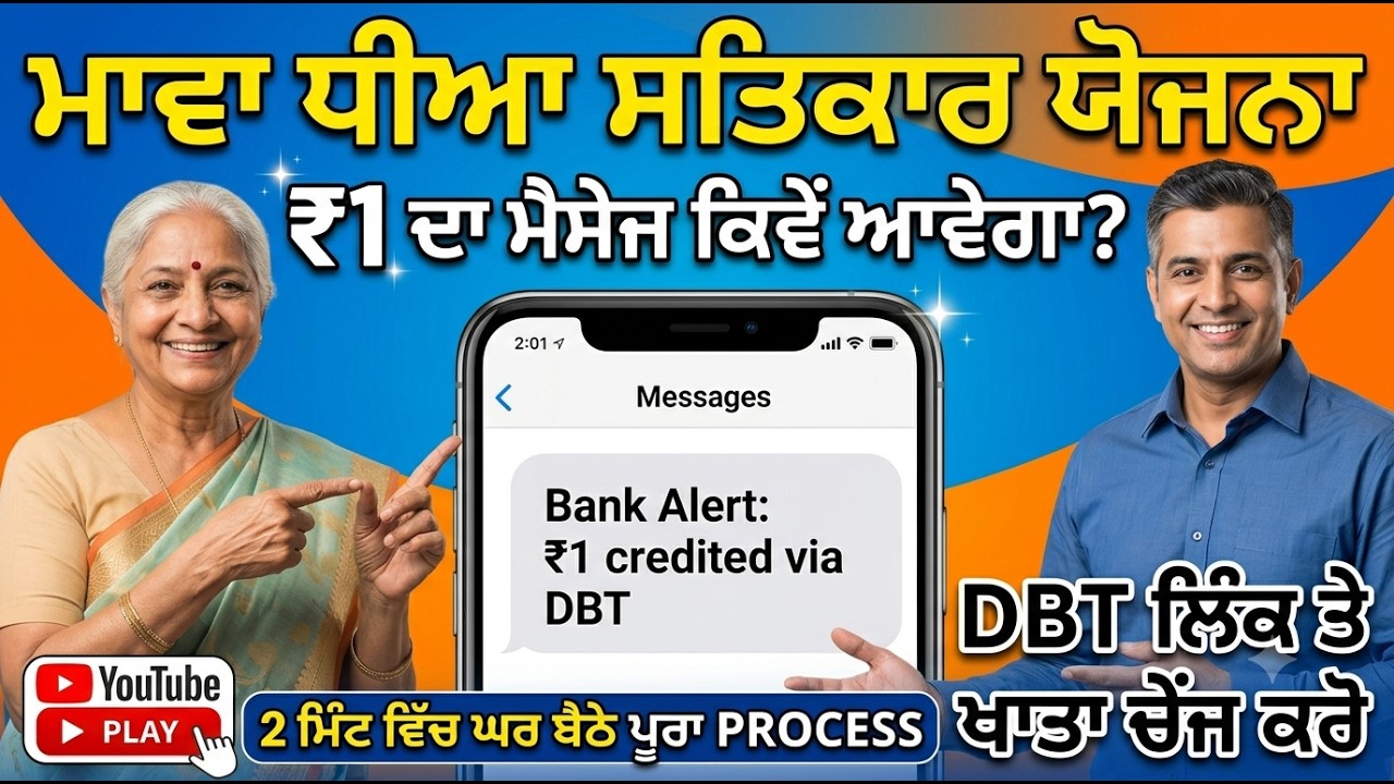 Punjab 1000 Rupee Scheme Bank Account DBT Link Kive Kre | eSewa Punjab DBT Mapping
