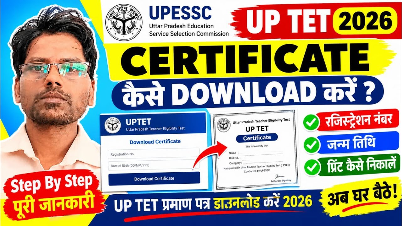 How to Download UP TET Certificate 2026 | UPESSC UPTET Certificate Download | Full Process