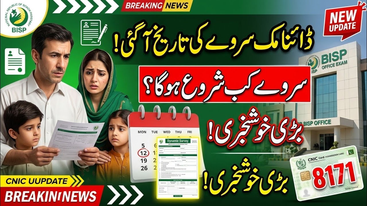Dynamic Survey Kab Shuru Hoga? Big Update!2026