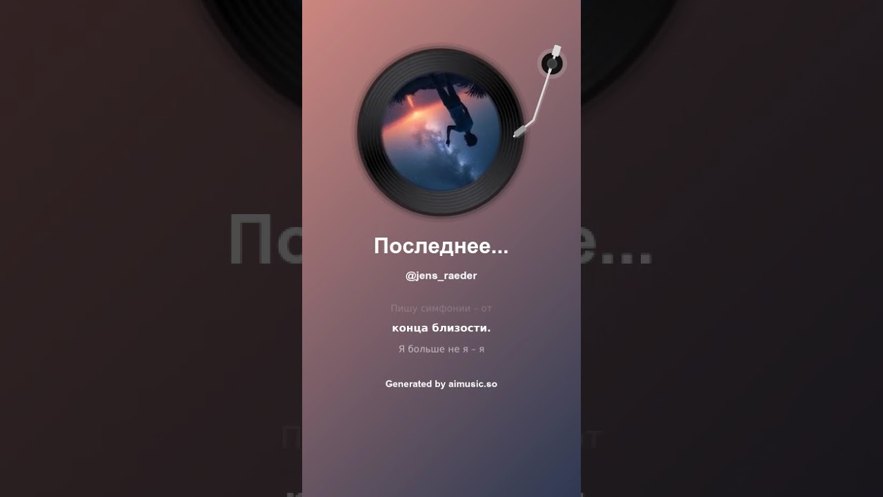 Последнее Путешествие Звёздного Мечтателя Die letzte Reise des Sternenträumers 1