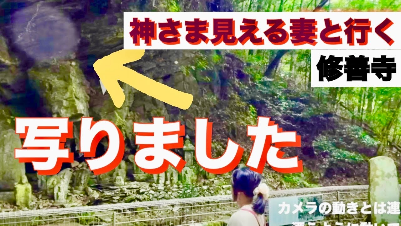 貴重！神様の光が映り夫も感じる事が出来た修禅寺　弘法大師　修善寺　かおりの虹　夫婦神社巡り