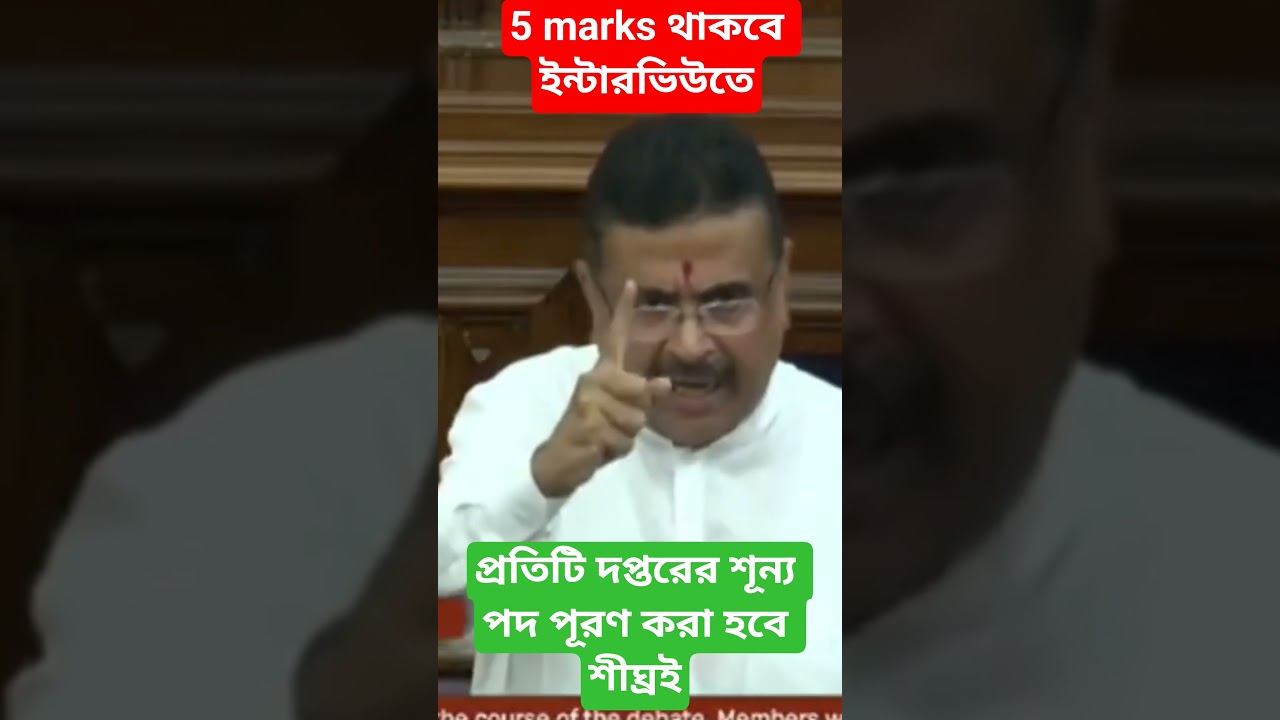 5 marks in Interview | West Bengal Govt Job update | WB latest govt job update | WB Govt Job news
