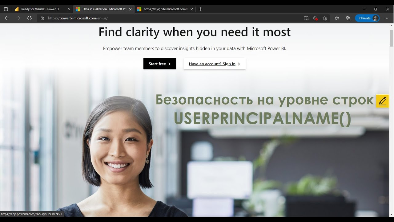 Power BI для начинающих 31- RLS с USERPRINCIPALNAME (Безопасность на уровне строк)