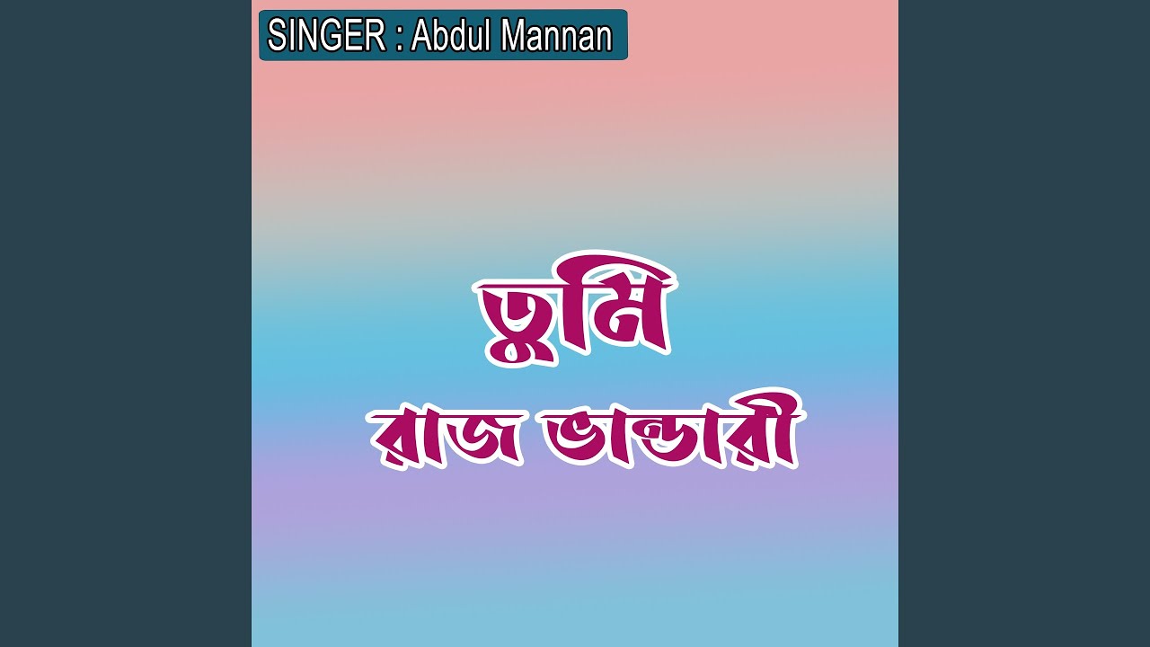 তুমি রাজ ভান্ডারী