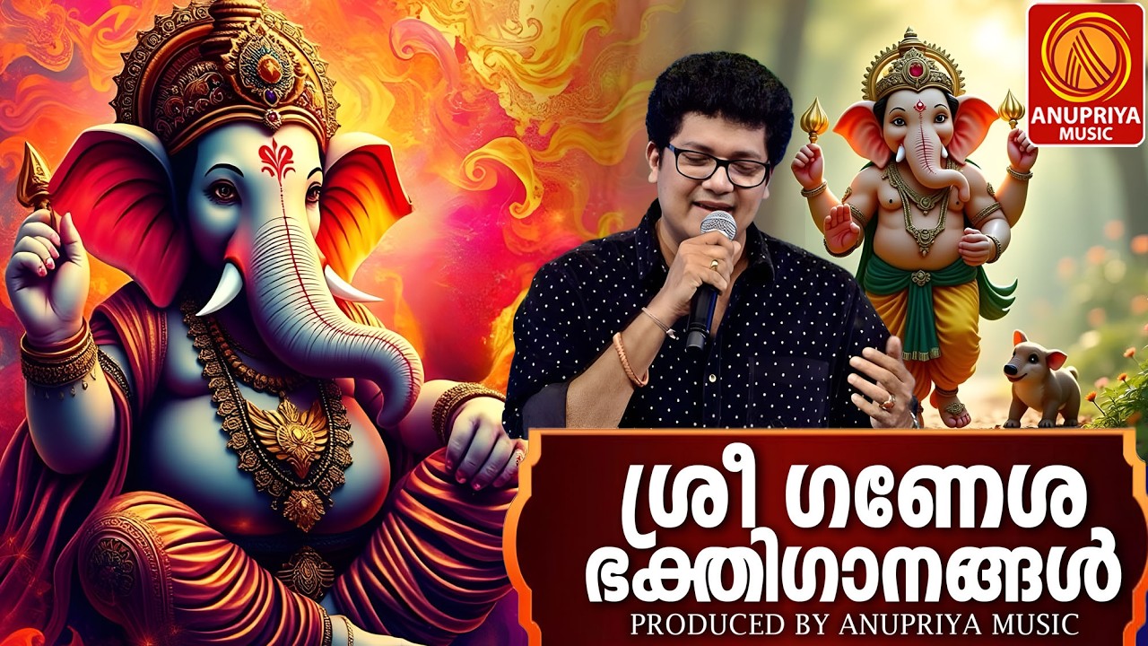 ഗണപതി ഭഗവാൻ്റെ ഭക്തിഗാനങ്ങൾ | Ganapathy Songs Malayalam | Hindu Bhakthiganangal