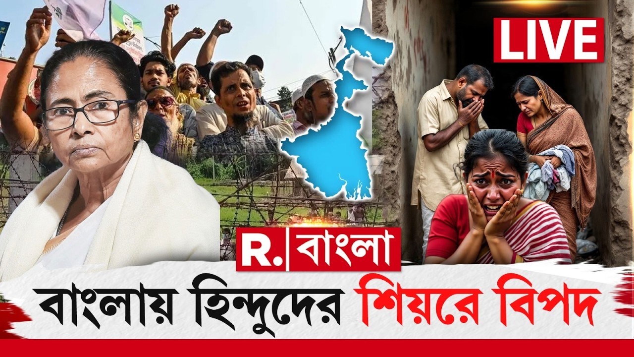 বাংলায় হিন্দুদের শিয়রে বিপদ। ক্রমেই হিন্দু শূন্য সীমান্তের গ্রামগুলি| BANGLADESHI  #Hindu | #jamaat
