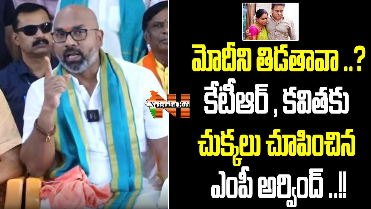 BJP MP Dharmapuri Arvind Strong Warning To KTR & MLC Kavitha | PM Modi | Nationalist Hub