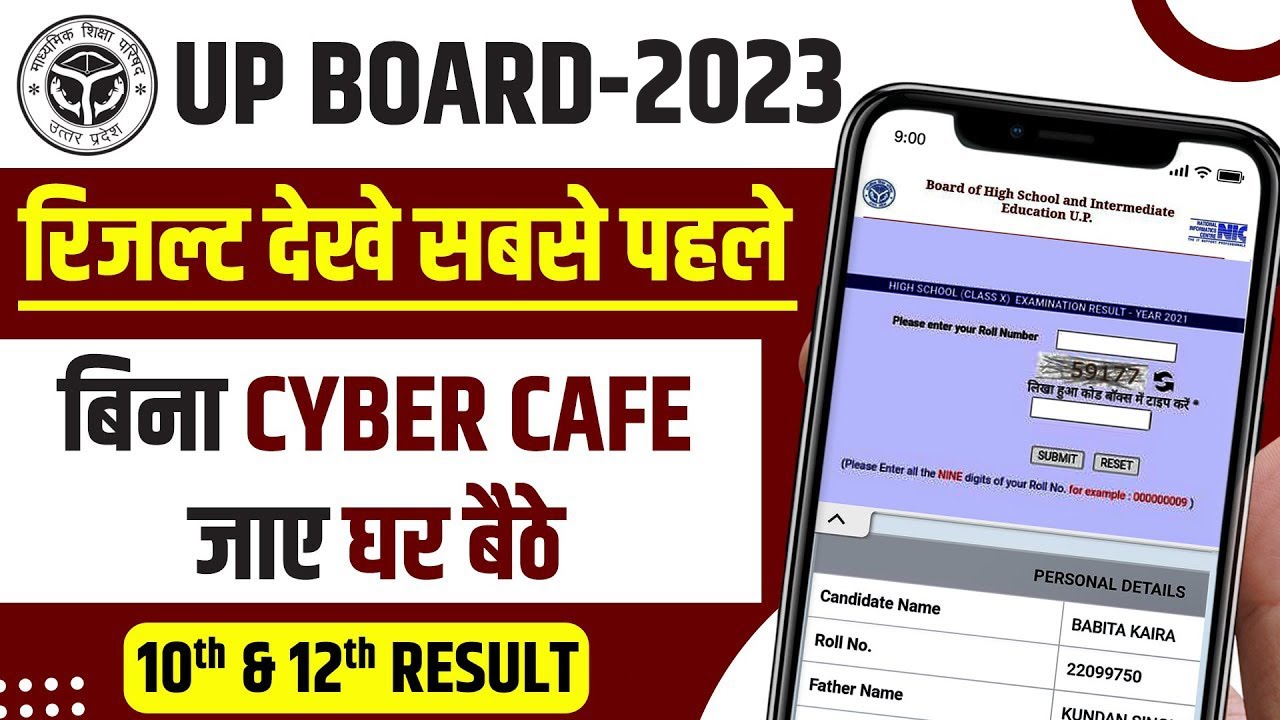 up board result 2023 kaise dekhe | How to check up board 10th 12th result 2023
