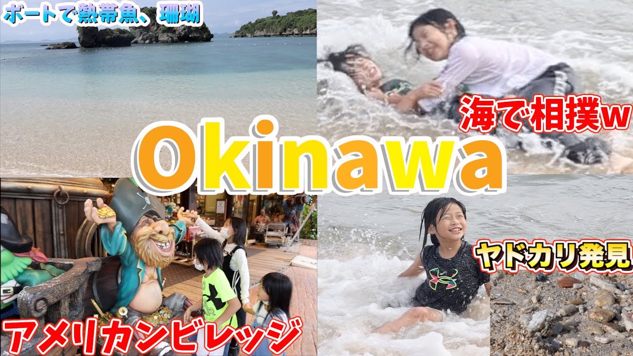 【Vlog】沖縄旅行　海で大爆笑w 海づくし🏝　熱帯魚３日目〜最終日🌴