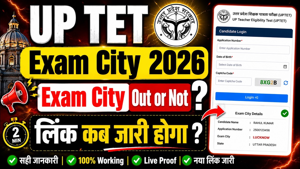 UPTET Exam City 2026 Link Out ✅ UPTET Exam City Kaise Dekhe 🔥 UPTET Exam City 2026 Kaise Check Kare
