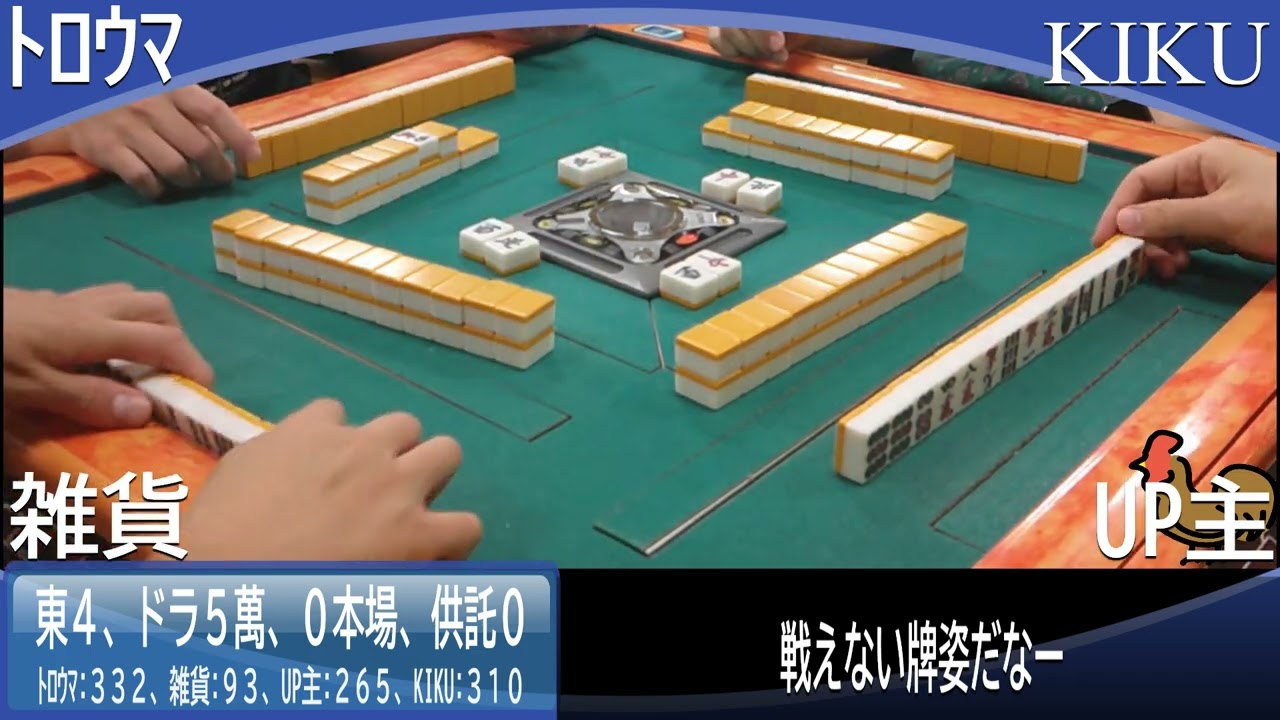 麻雀20251004v14※2倍速