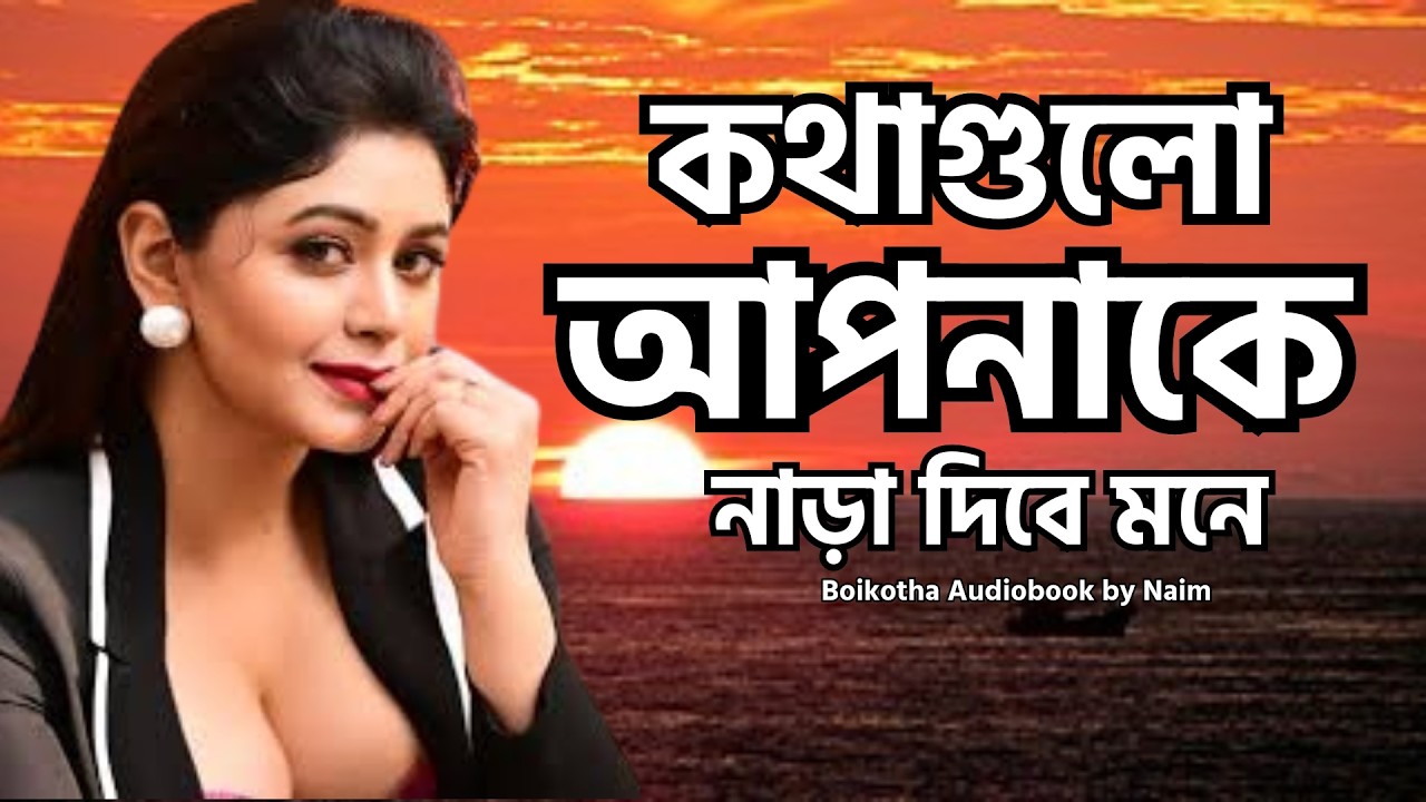 কথাগুলো অন্তরে নাড়া দিবে - Life Changing Motivational Video