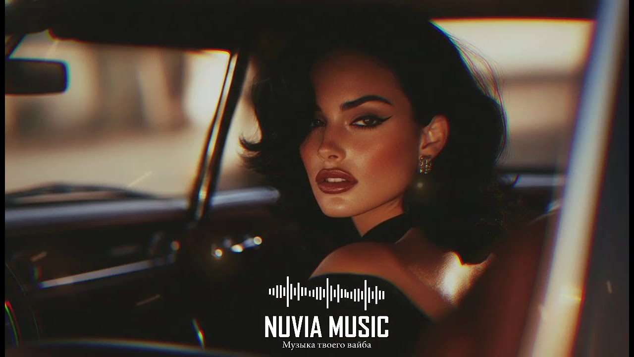 NUVIA Новинки 2026 - Night Soul (CAR MIX) | Басс бустед - Кайфовая музыка
