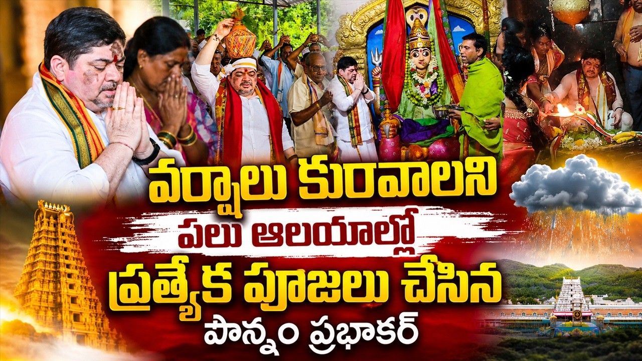 Minister Conducts Varuna Yagam For Rains | Minister Ponnam Prabhakar conducted Varuna Yagam | BN