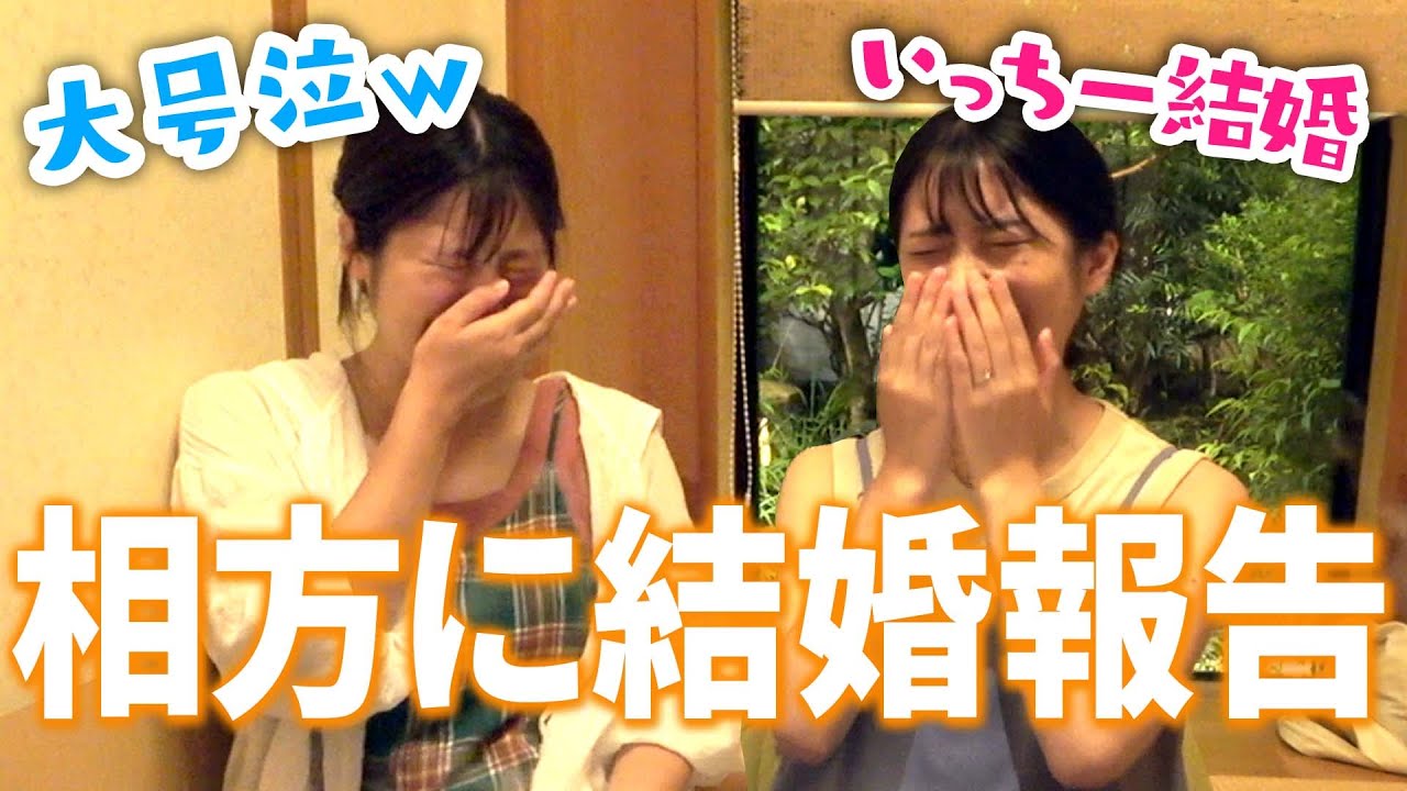 【サプライズ】相方のなるに結婚報告したらお互い大号泣www【ドッキリ】