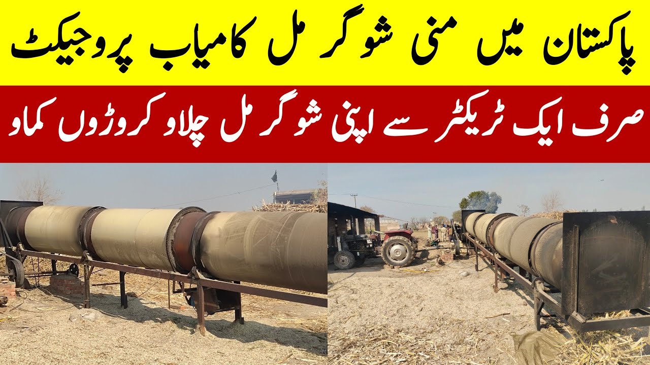 ایک ہی ٹریکٹر سے پوری منی شوگر مل چلائیں | کمال کی طاقت دیکھیں