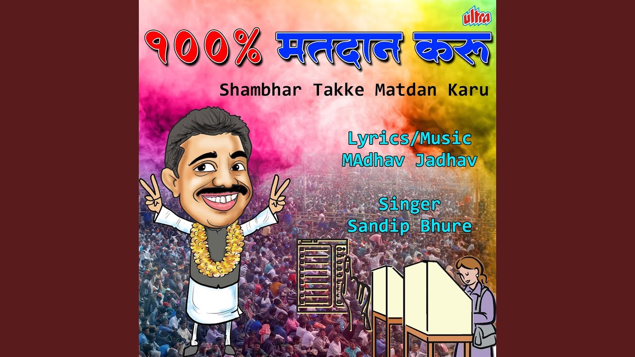 Shambhar Takke Matdan Karu