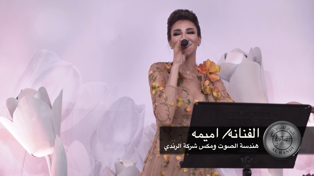 الفنانه اميمه طالب - غباشي -