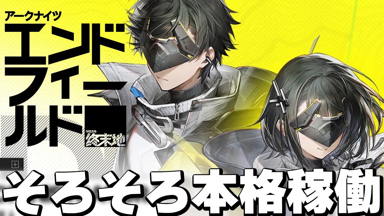 【アークナイツ:エンドフィールド】今日で初心者卒表です  5
